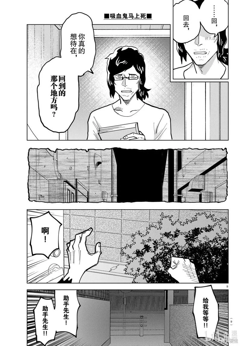 第316话 第9页