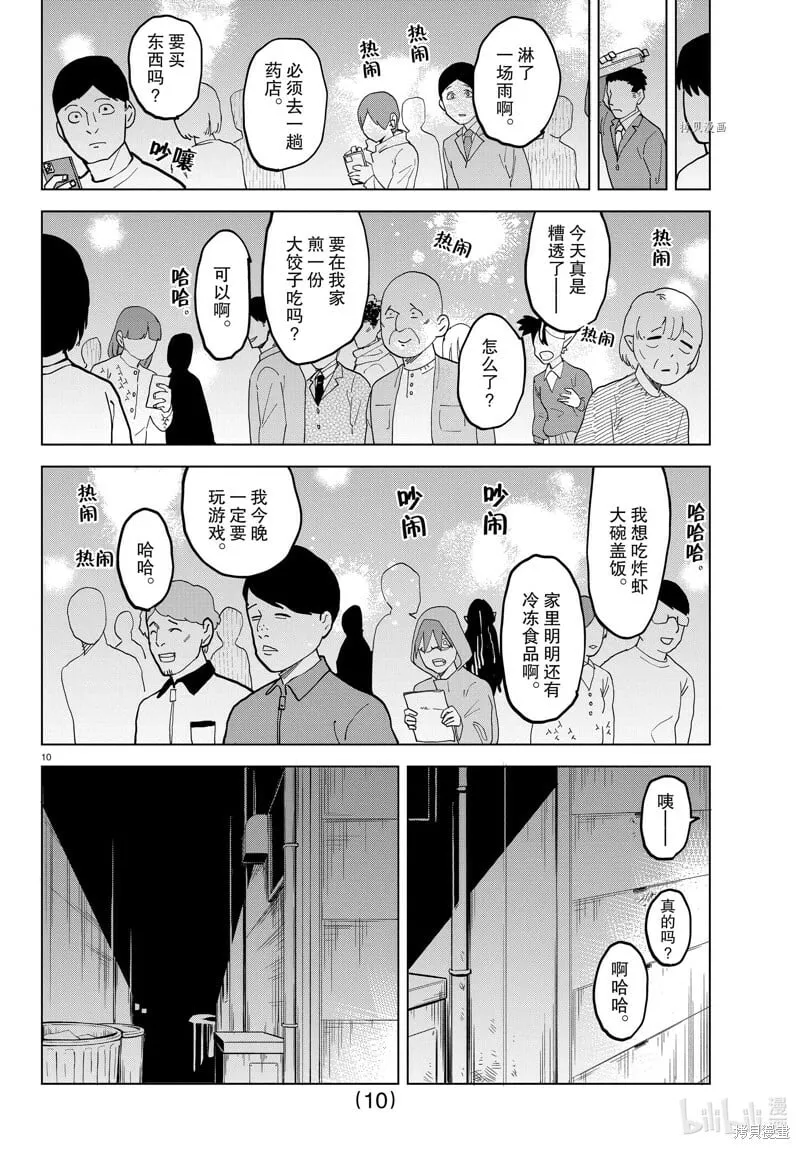 第316话 第10页