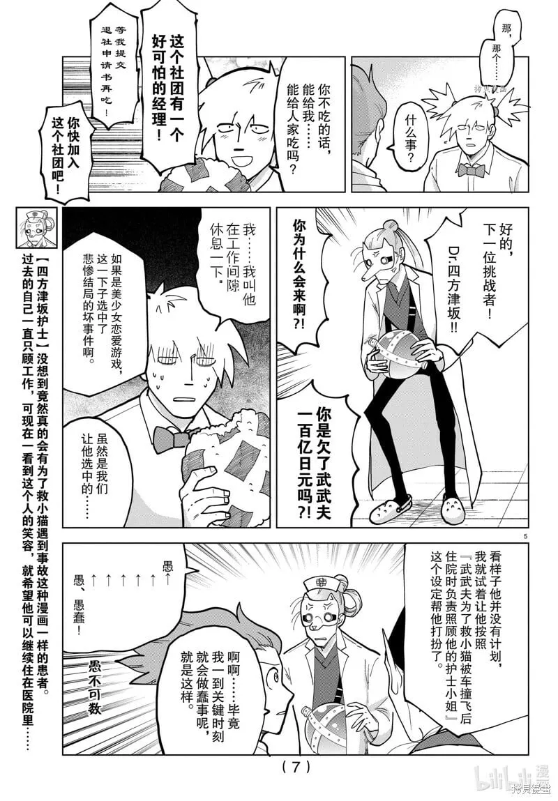 第317话 第7页