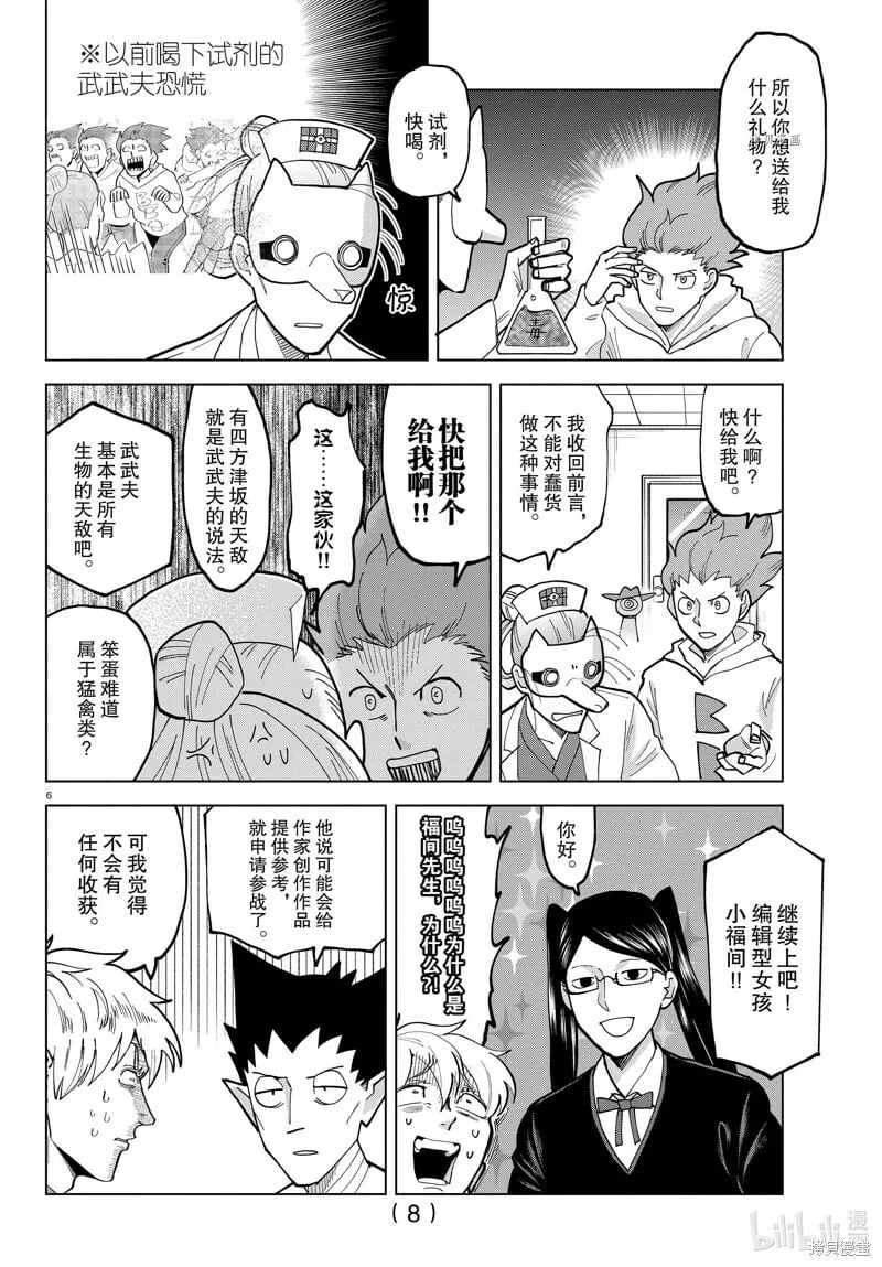 第317话 第8页