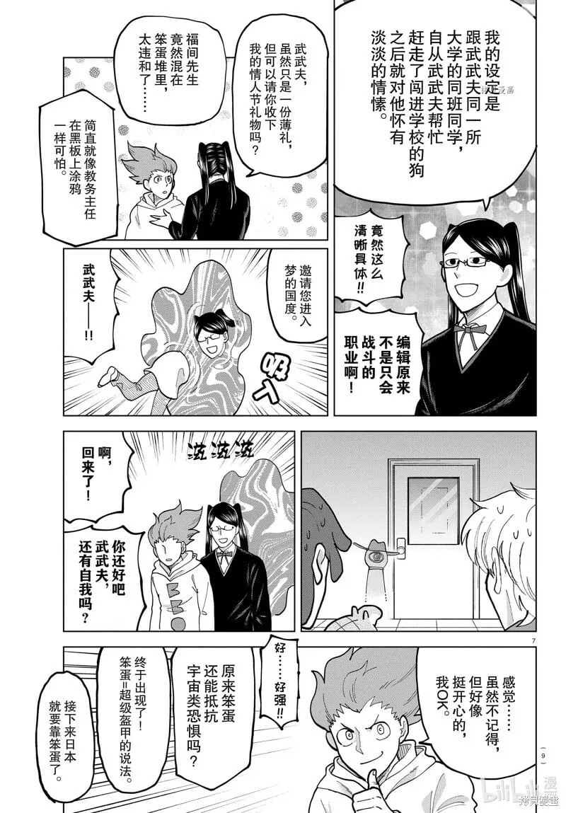 第317话 第9页