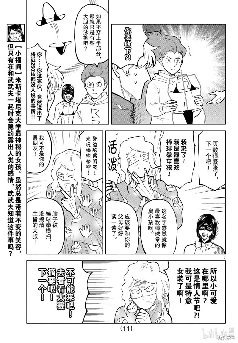 第317话 第11页