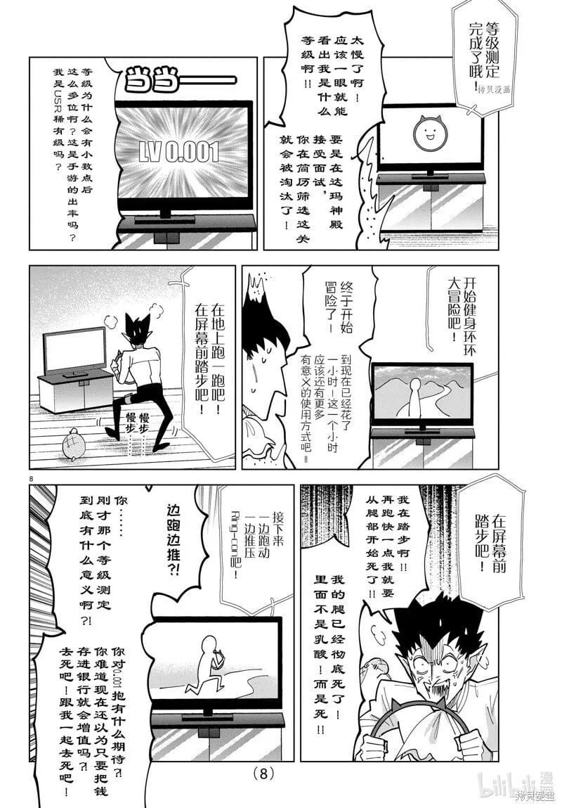 第318话 第8页