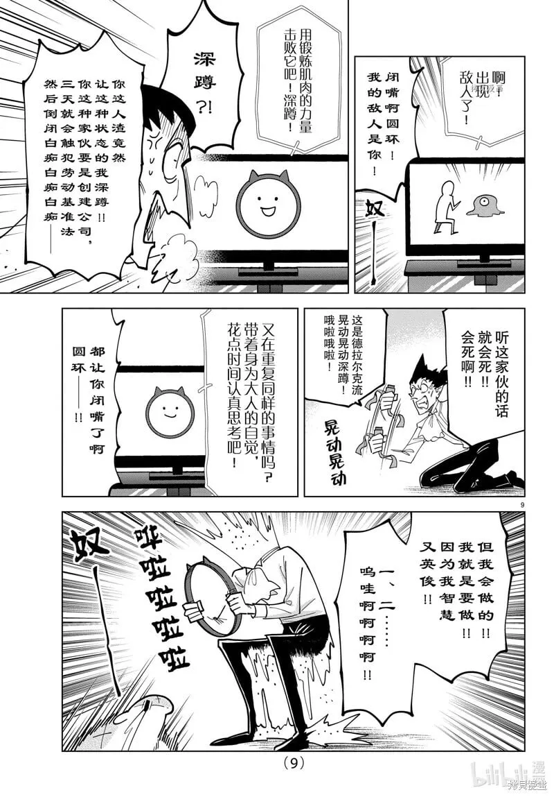 第318话 第9页