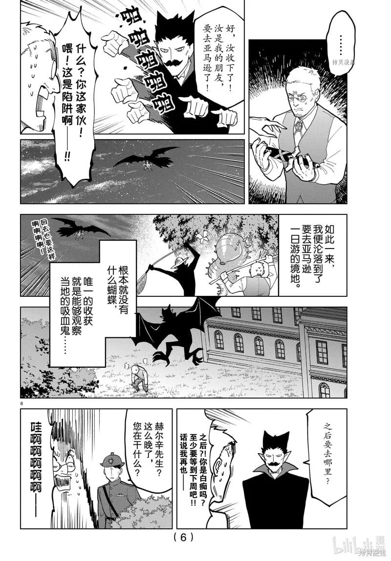第319话 第6页