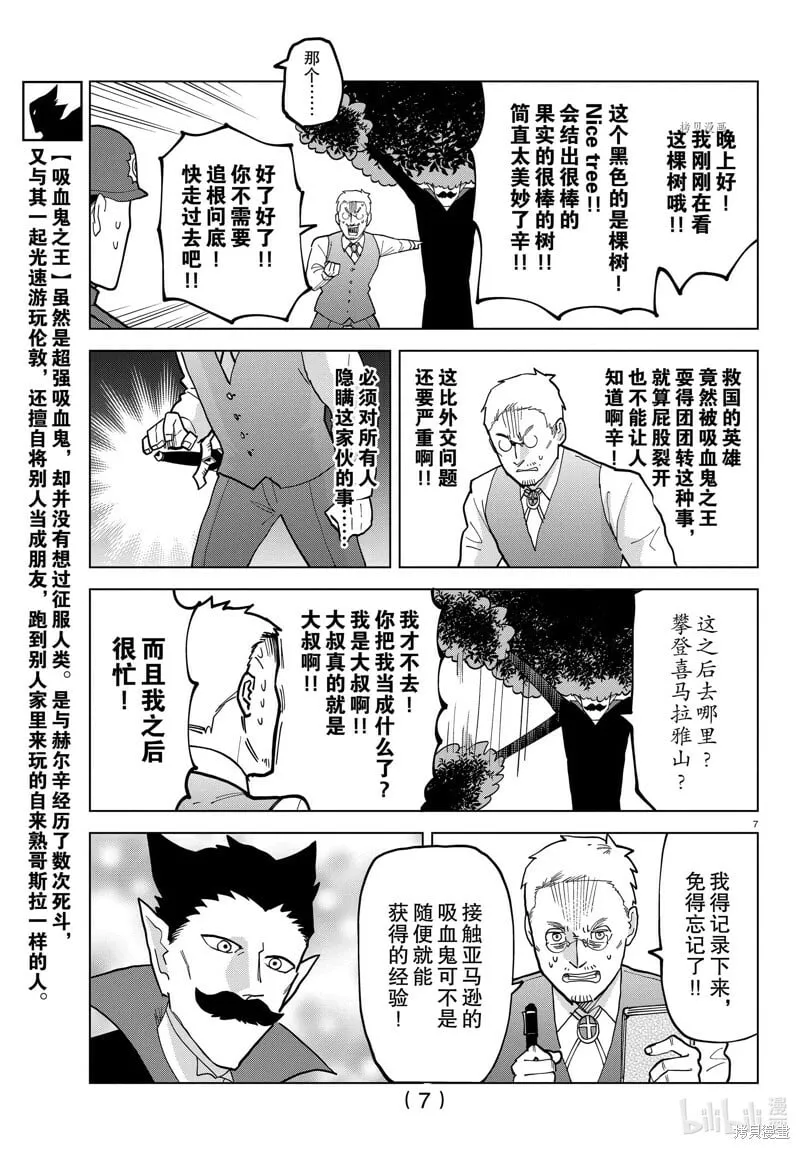 第319话 第7页