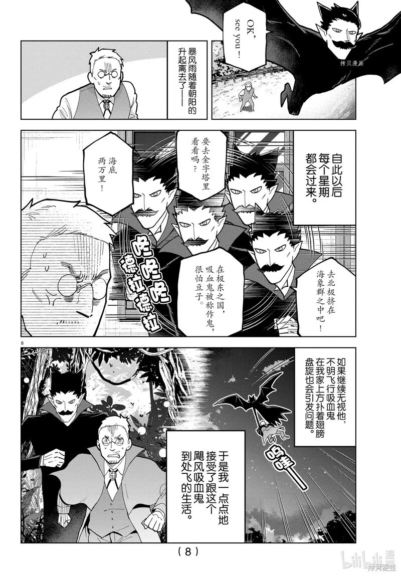 第319话 第8页