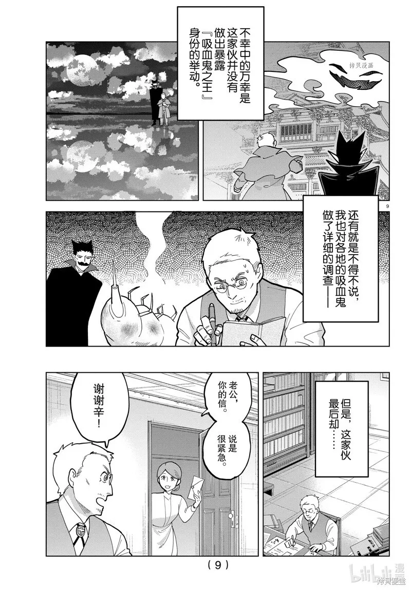 第319话 第9页