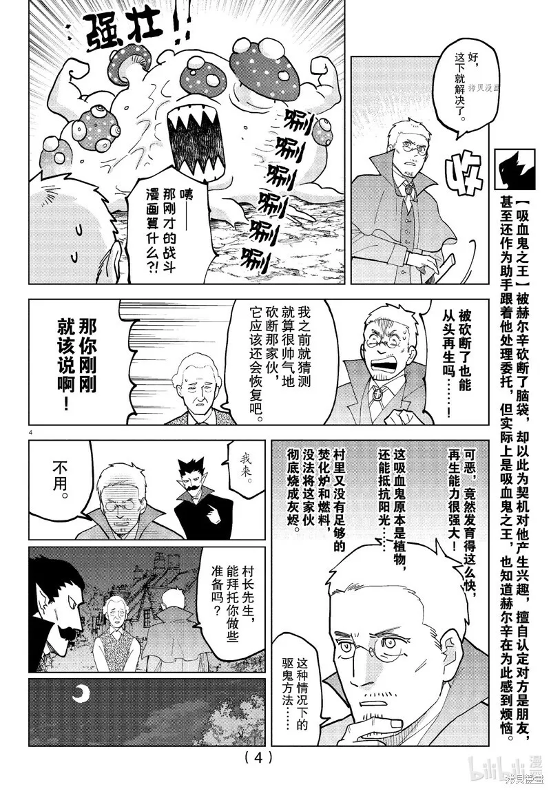 第320话 第4页