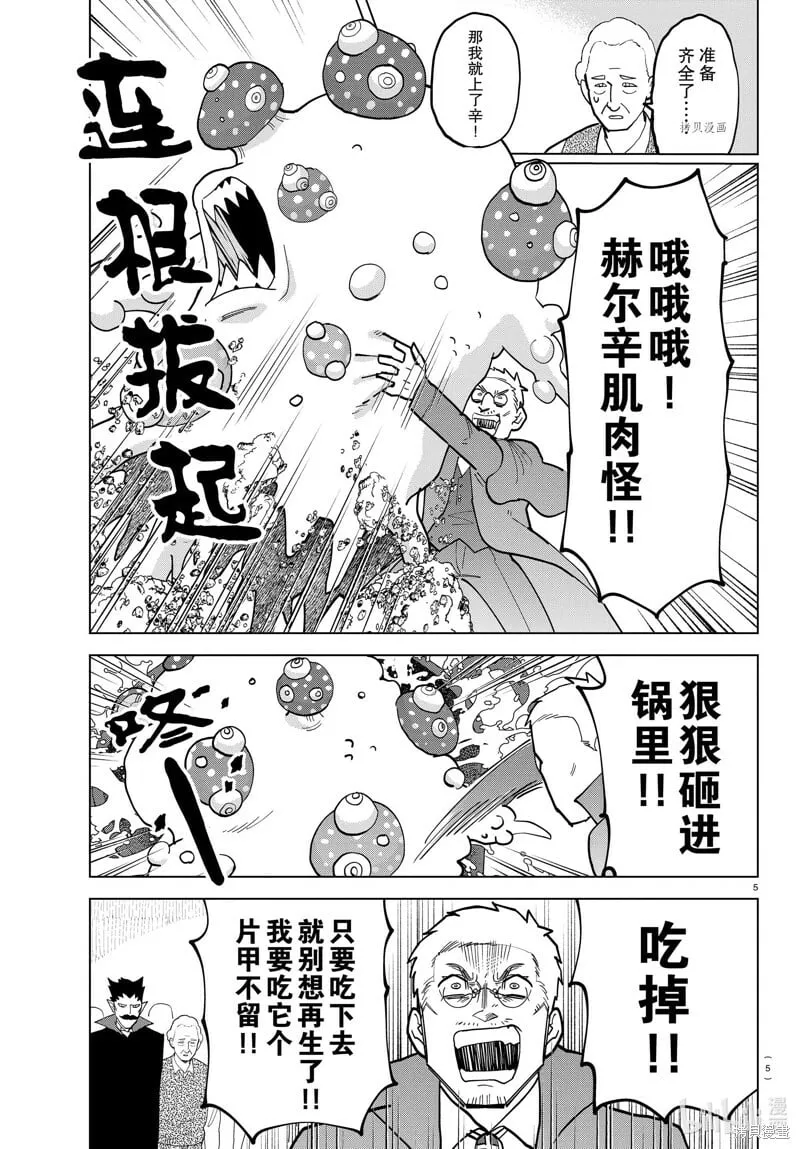 第320话 第5页