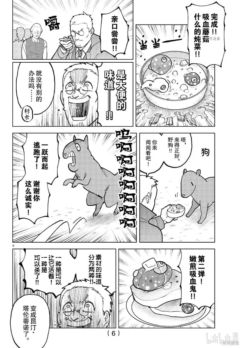第320话 第6页
