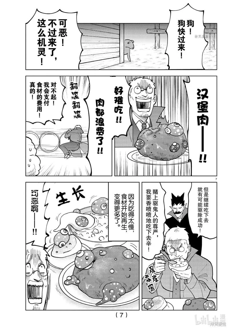 第320话 第7页
