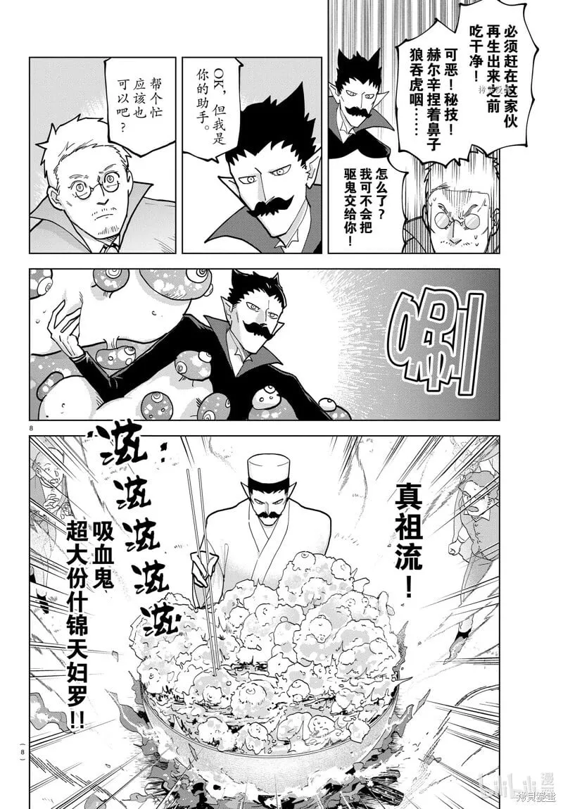 第320话 第8页