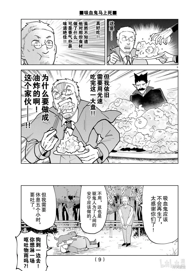第320话 第9页