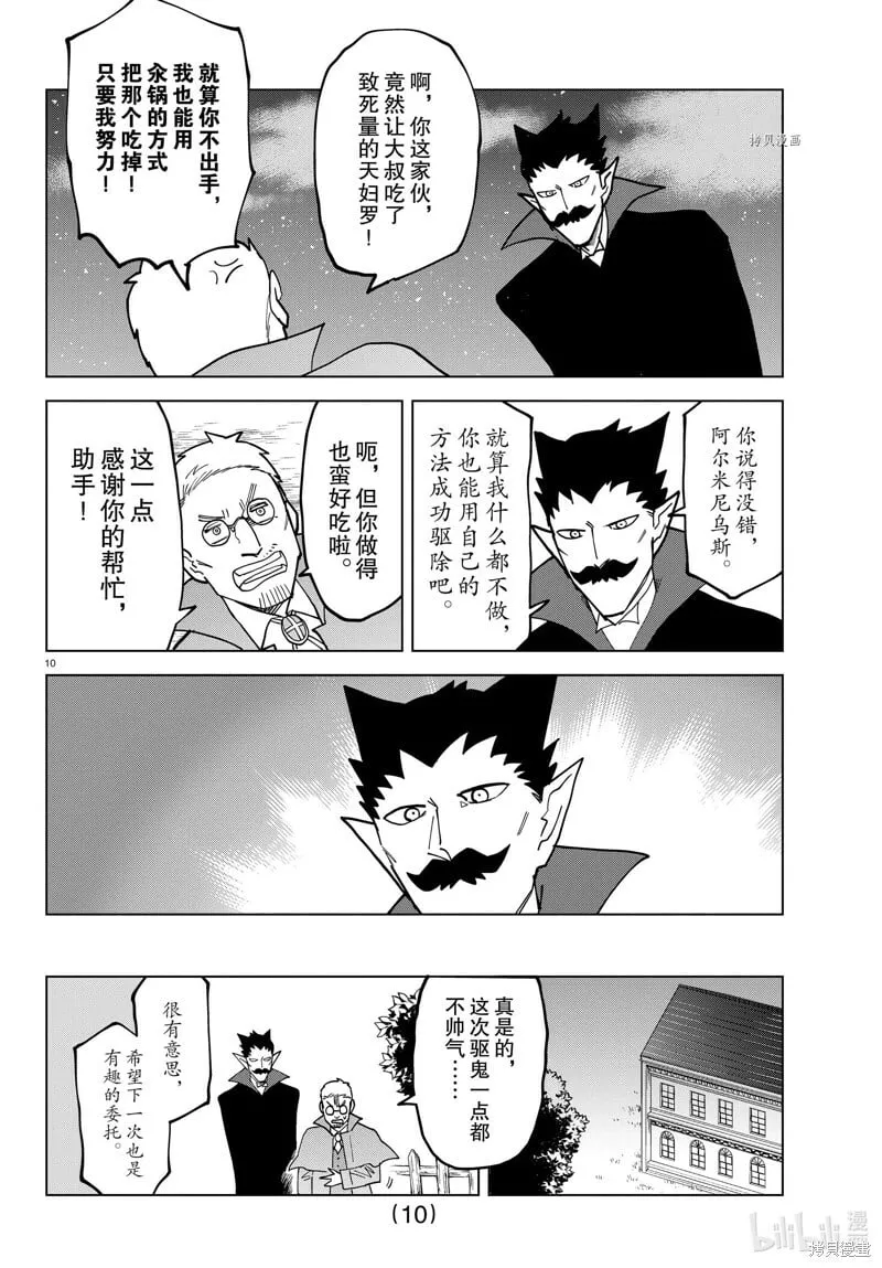 第320话 第10页