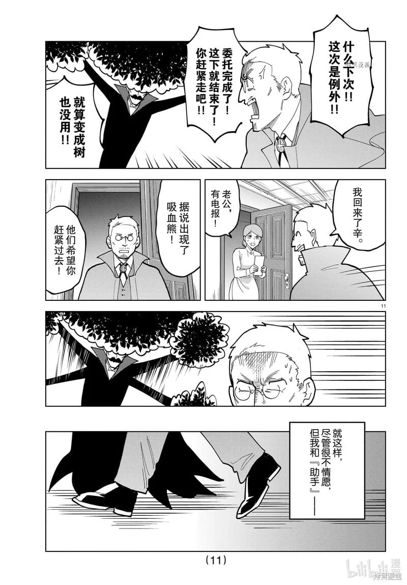 第320话 第11页