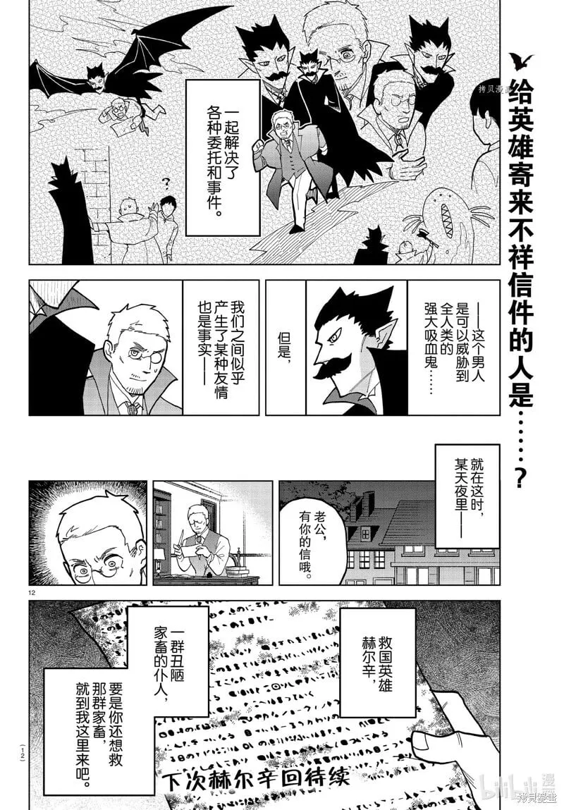 第320话 第12页