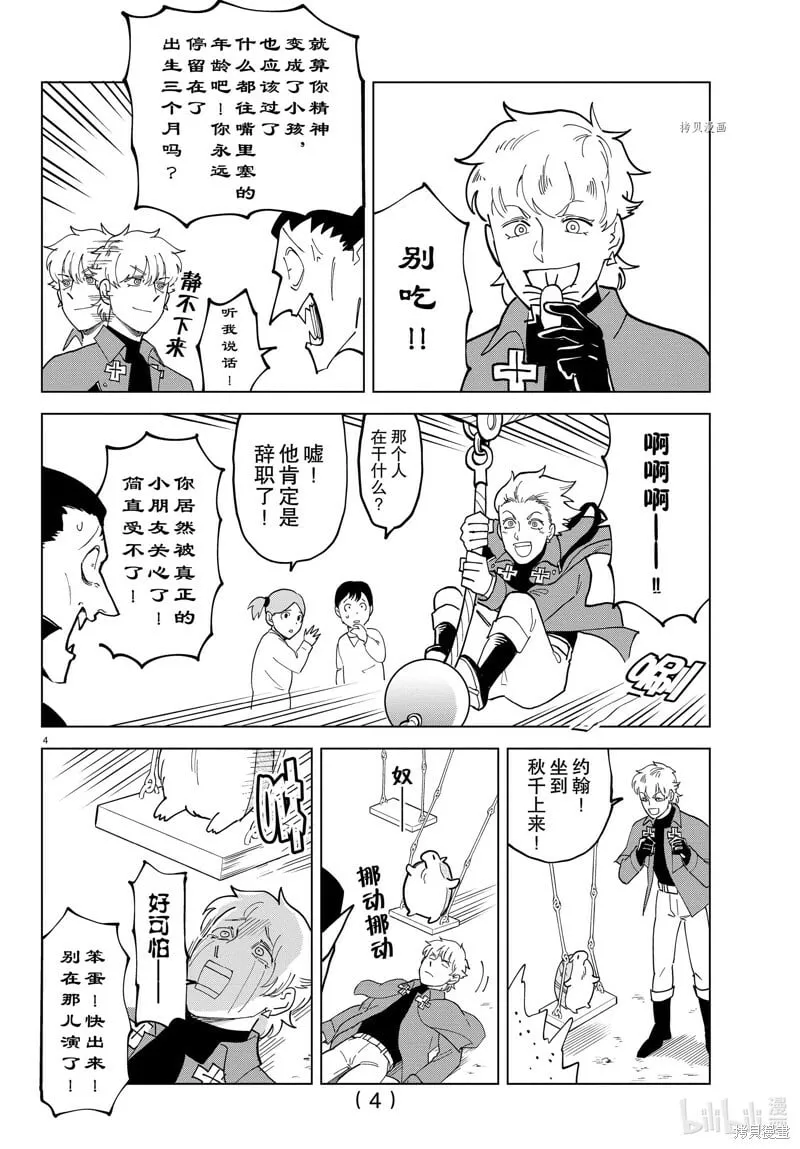 第321话 第5页