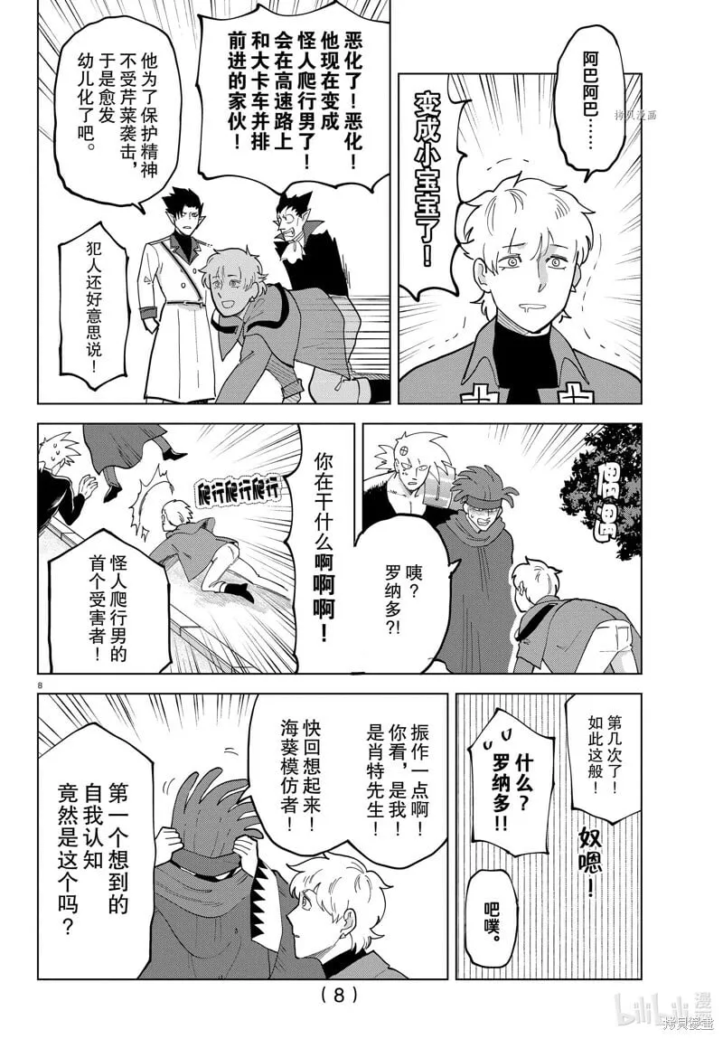 第321话 第9页