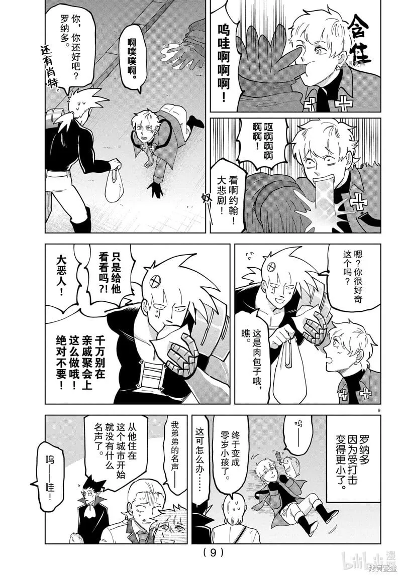 第321话 第10页