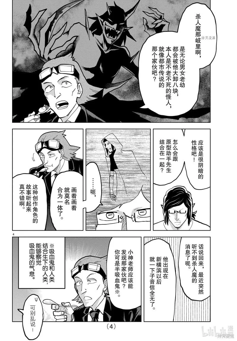 第322话 第4页