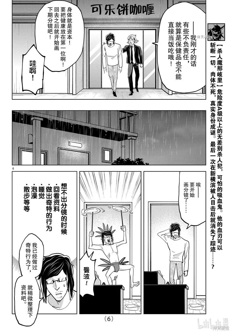 第322话 第6页