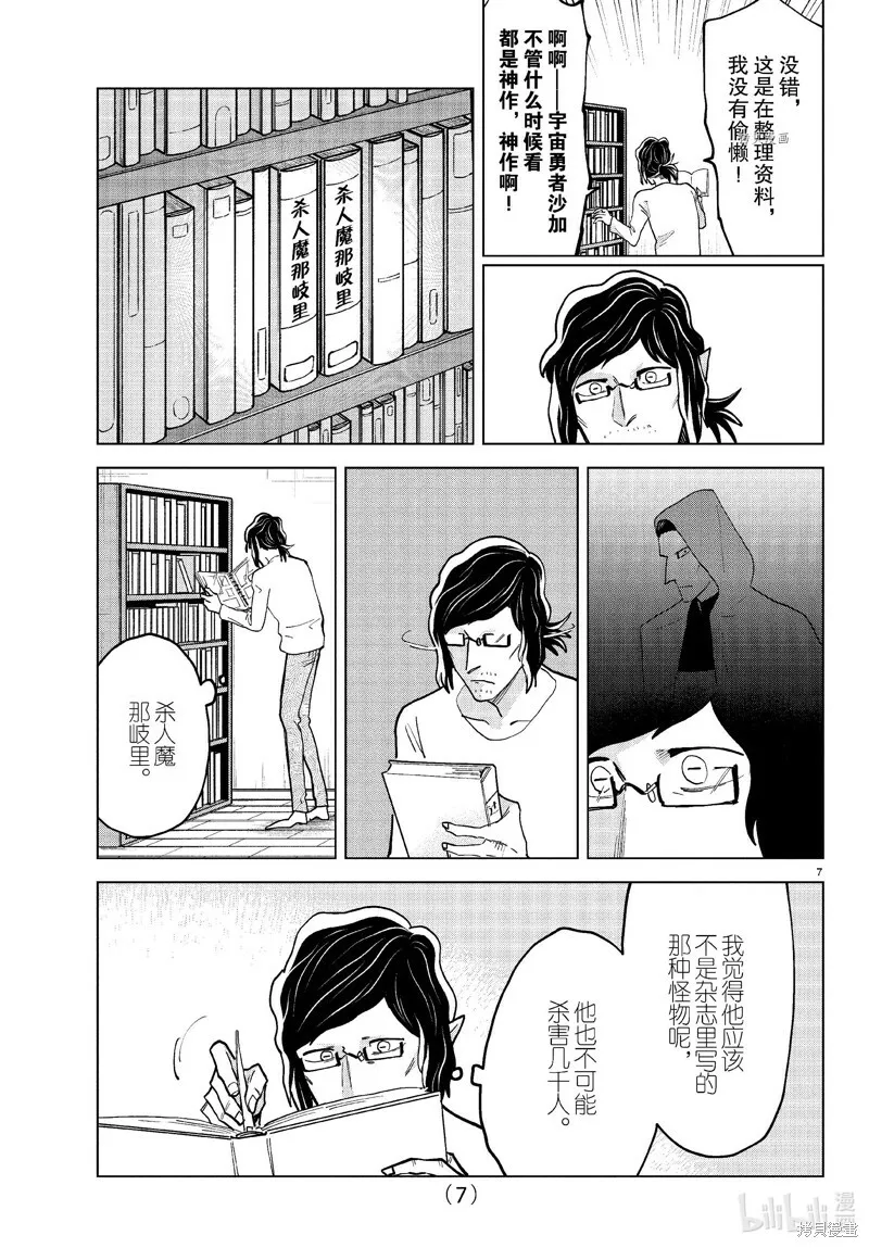第322话 第7页
