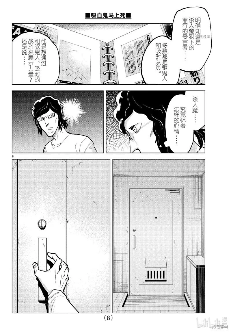 第322话 第8页