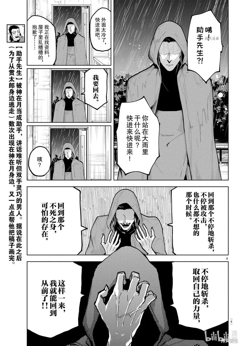第322话 第9页