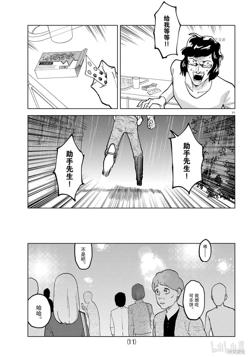 第322话 第11页