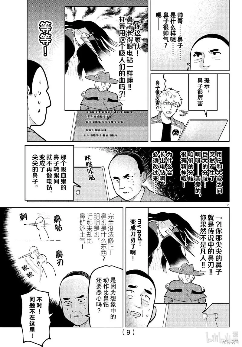 第323话 第9页