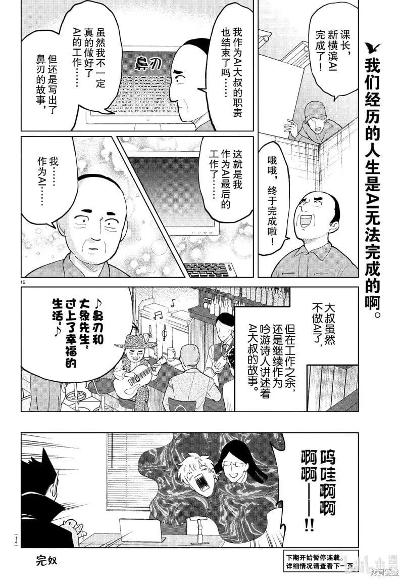 第323话 第14页