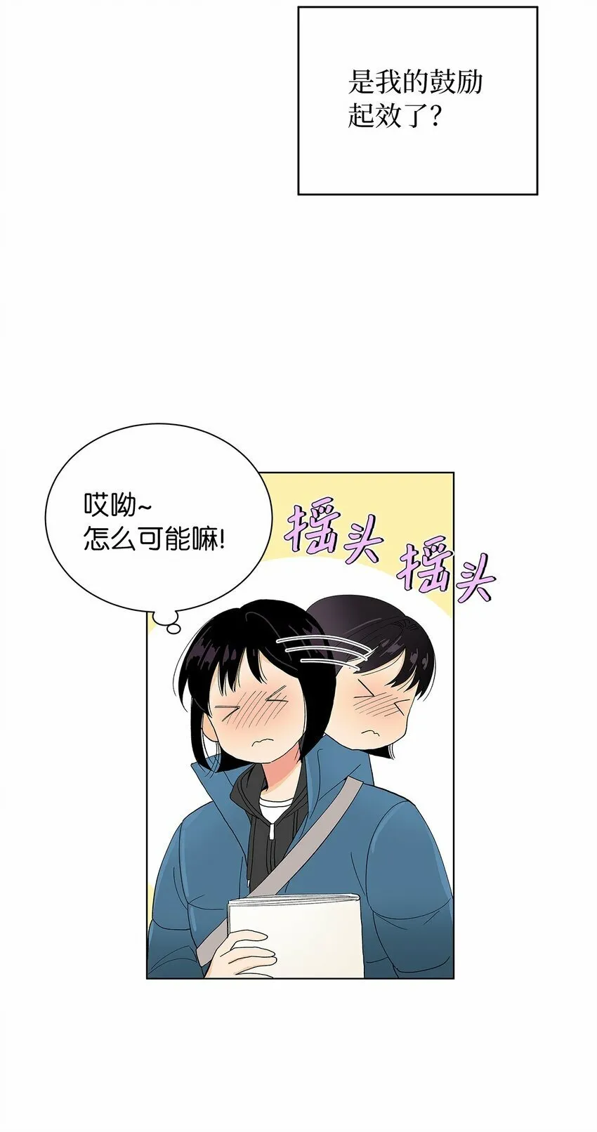 17 粘人的刘滢 第20页
