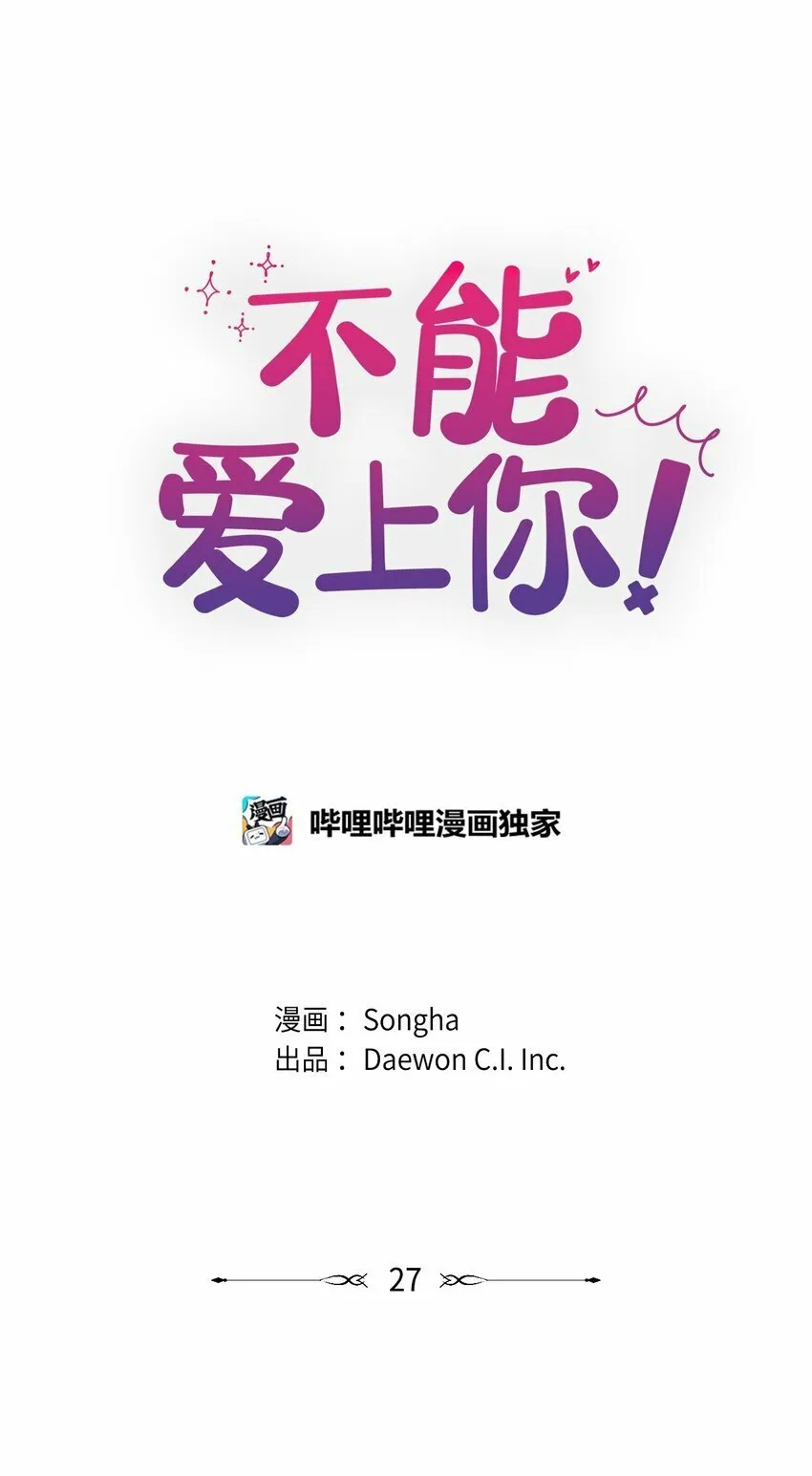 27 欲言又止 第1页