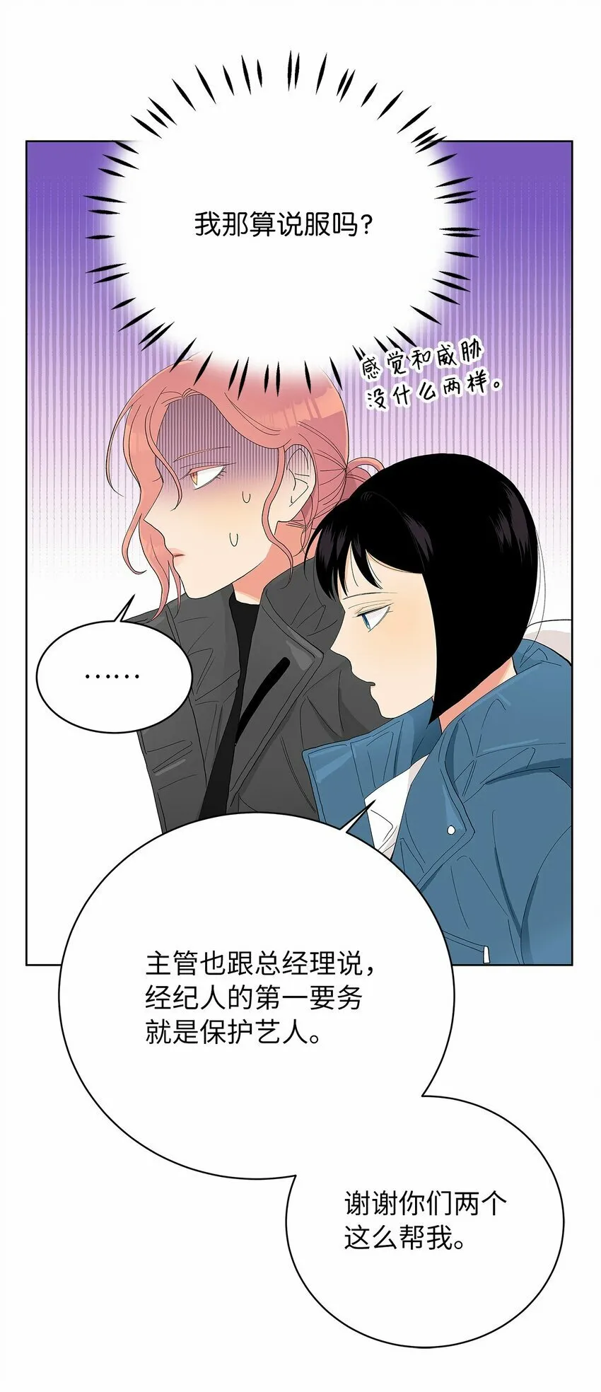 27 欲言又止 第29页