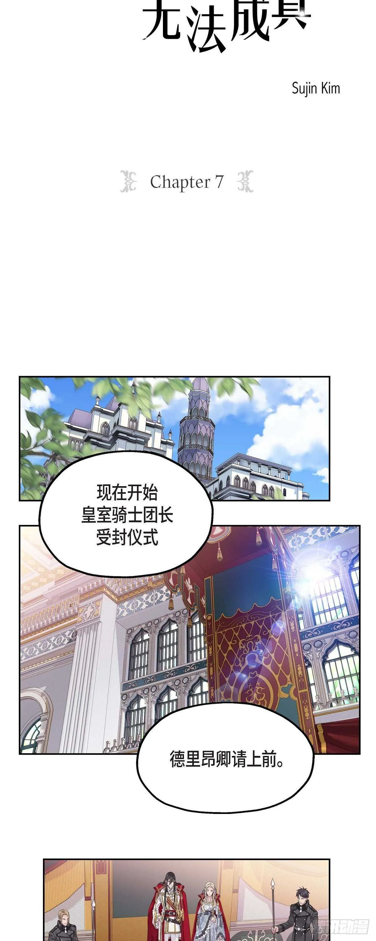 07.皇室骑士团 第7页