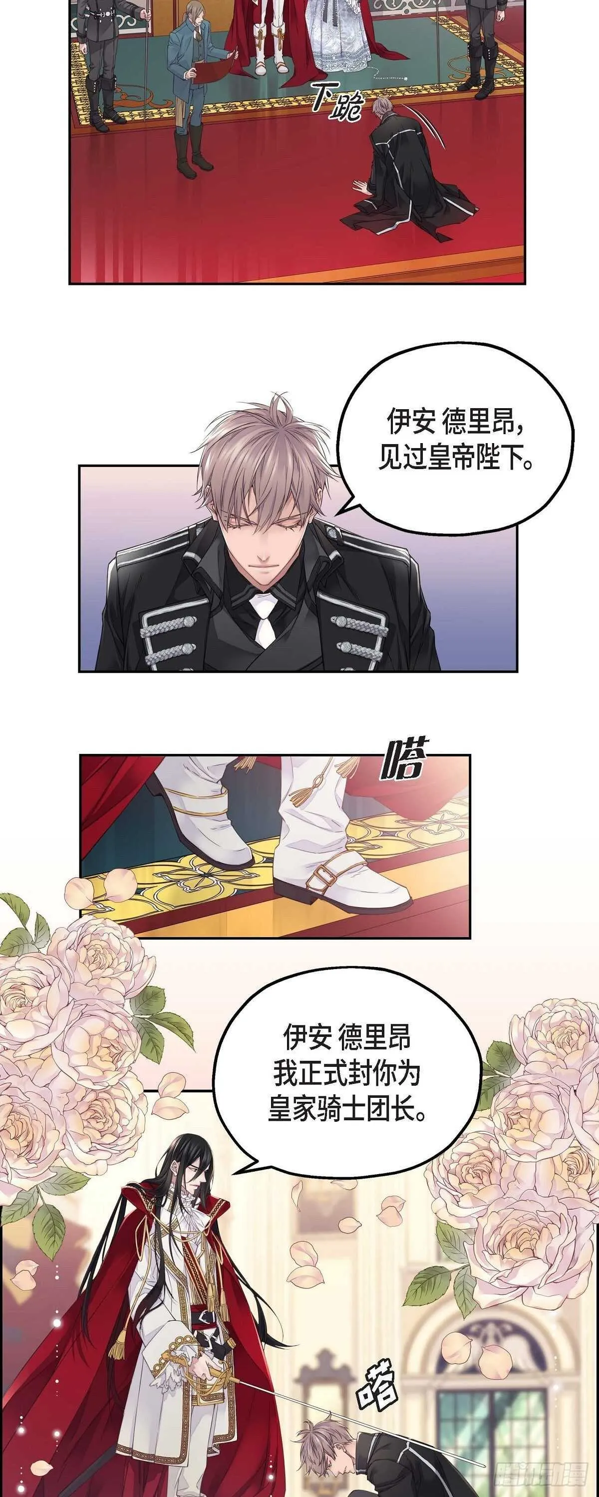 07.皇室骑士团 第8页