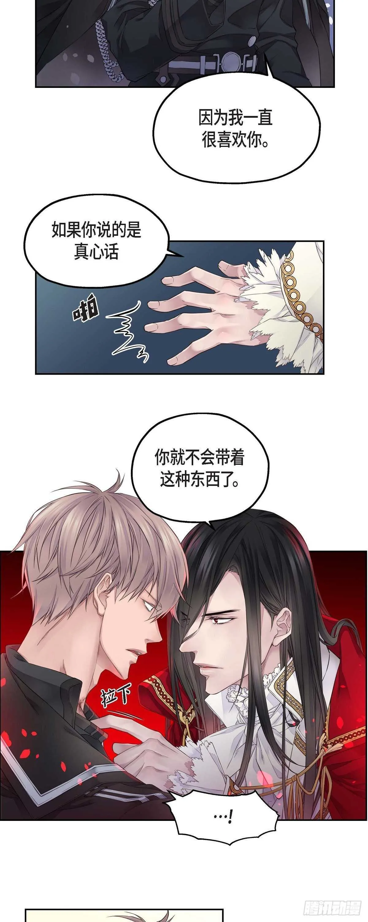 07.皇室骑士团 第23页