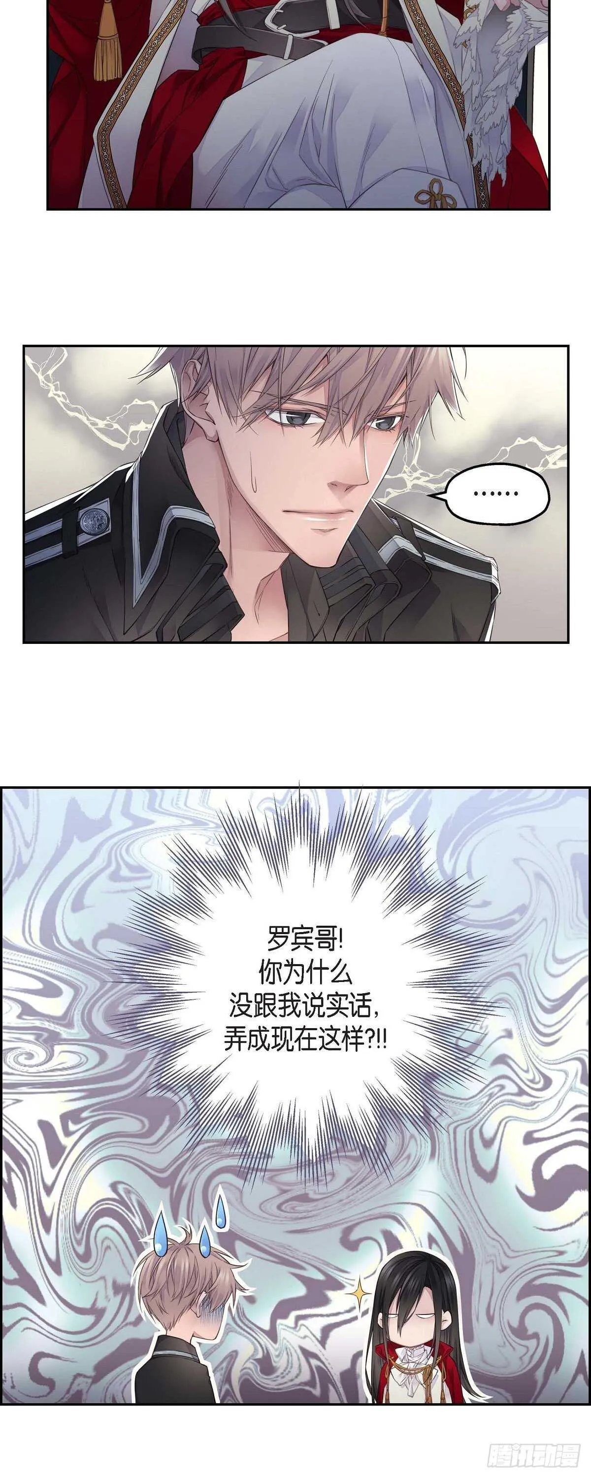 07.皇室骑士团 第26页