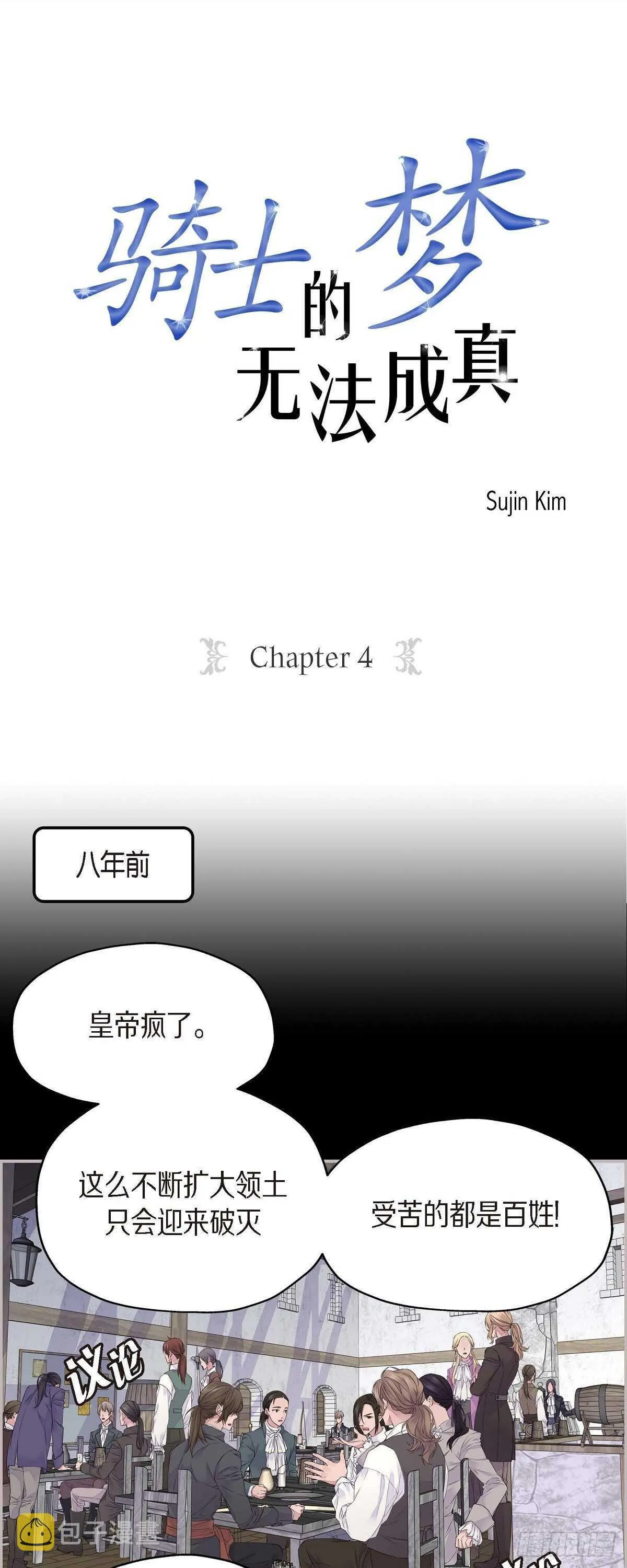 04.皇帝的梦 第1页