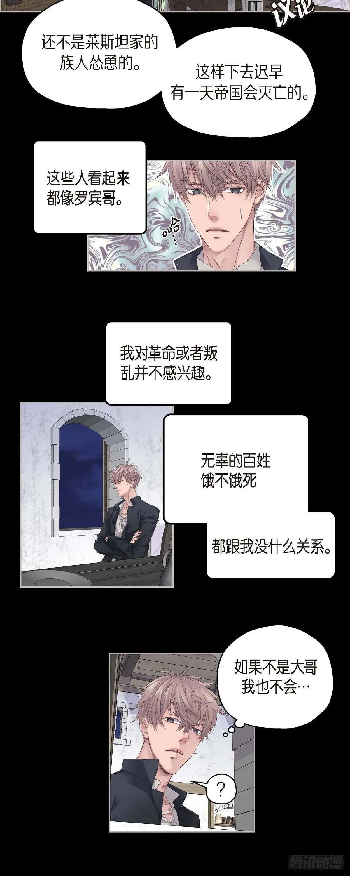 04.皇帝的梦 第2页