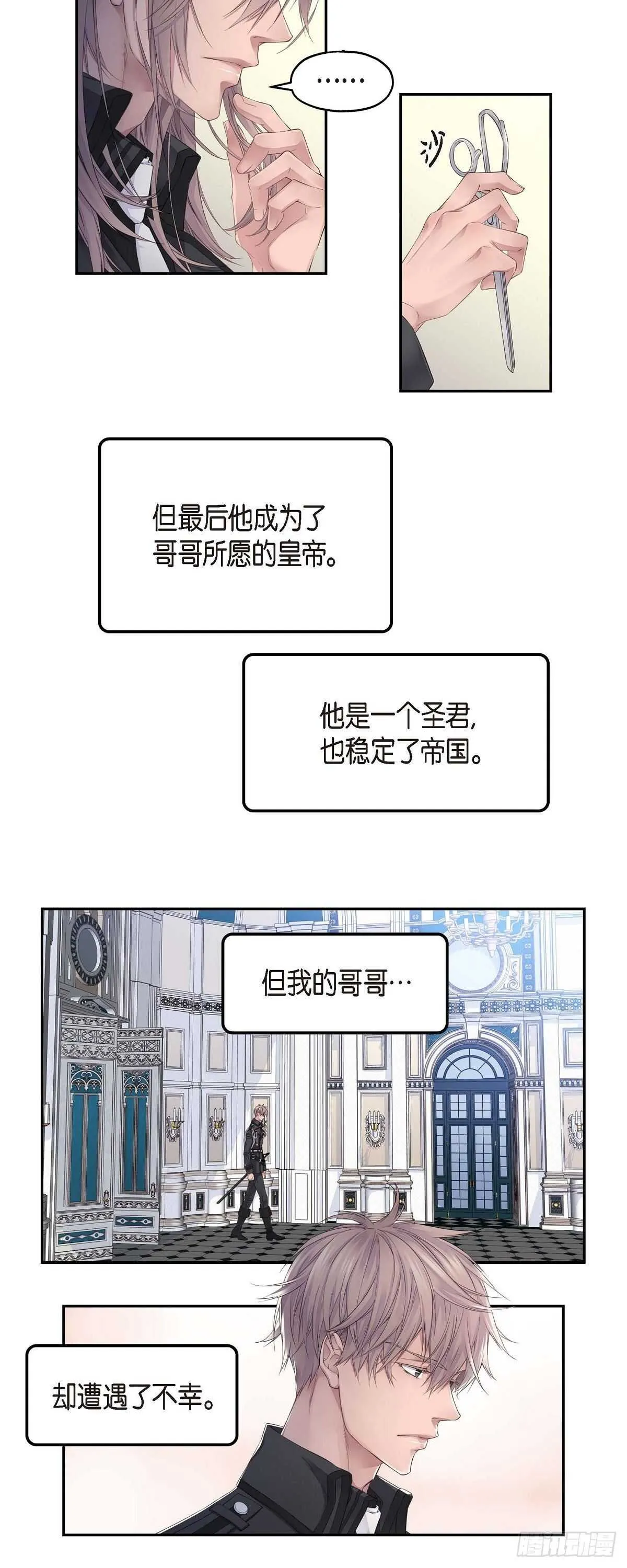 04.皇帝的梦 第9页