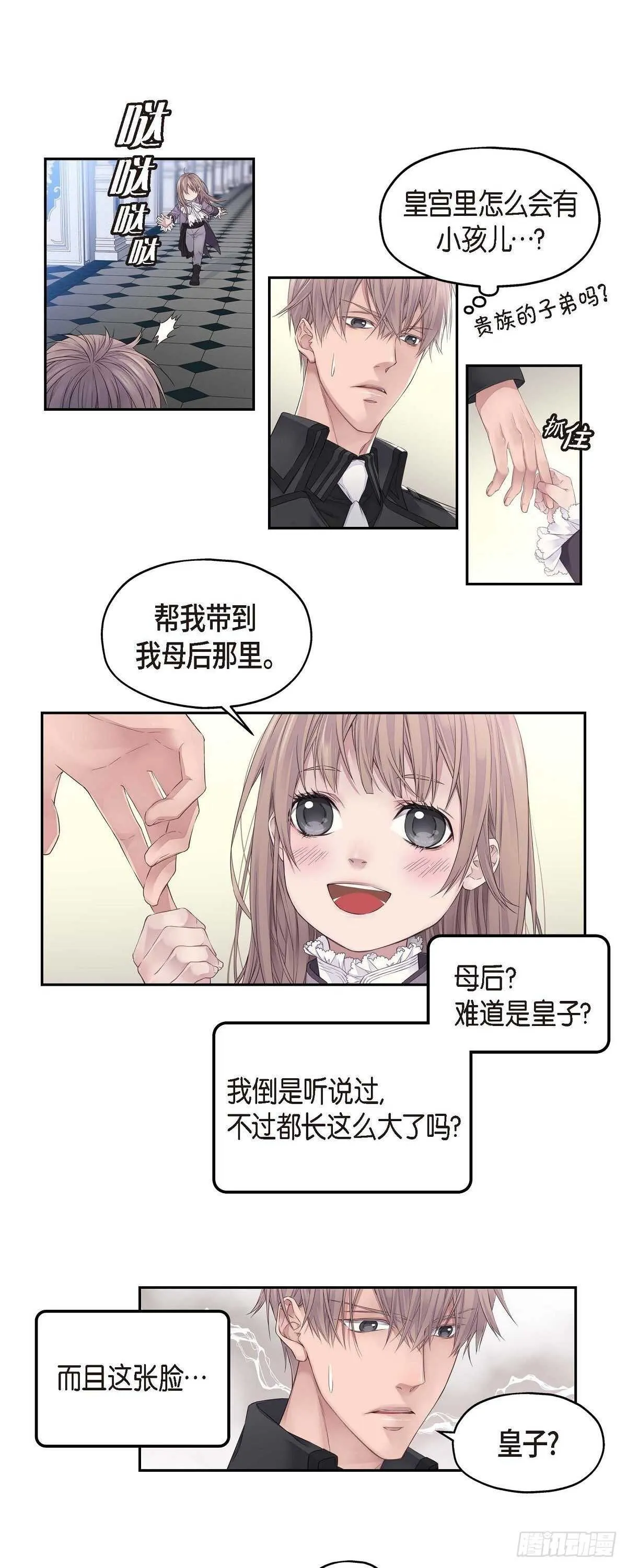 04.皇帝的梦 第10页