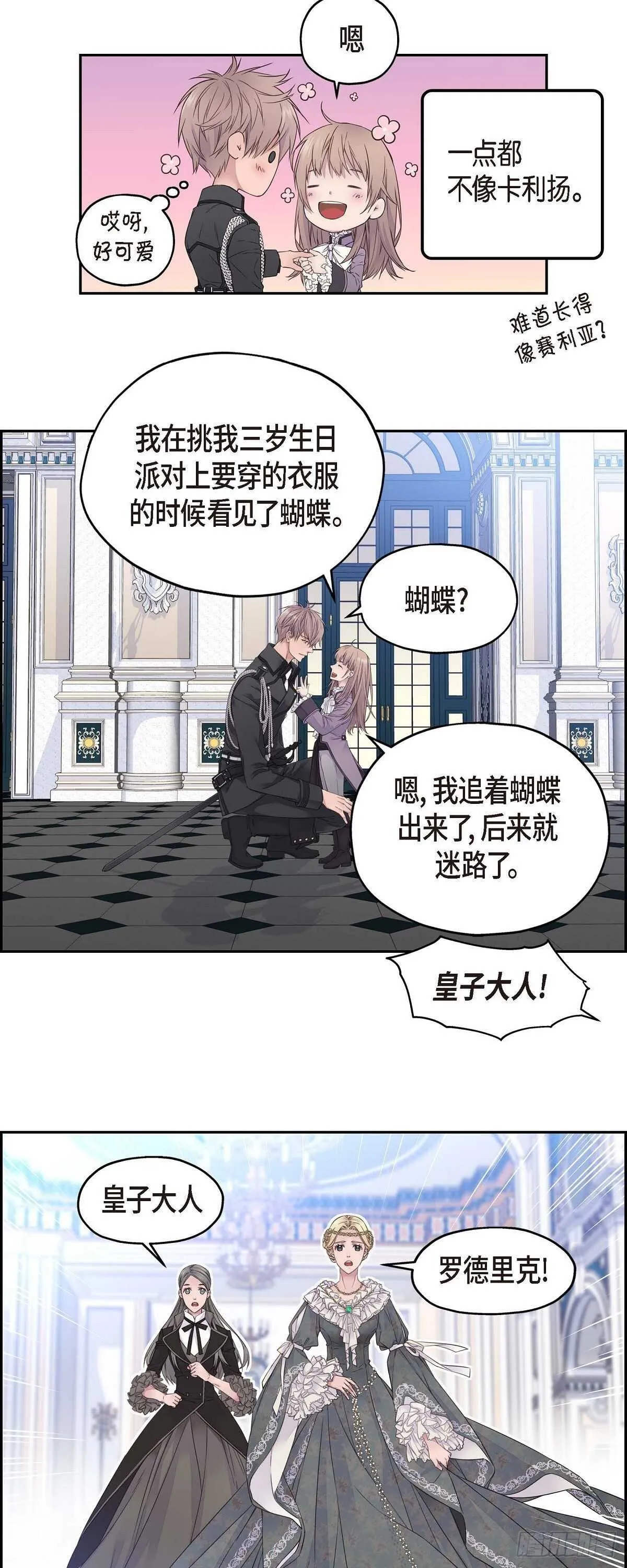 04.皇帝的梦 第11页