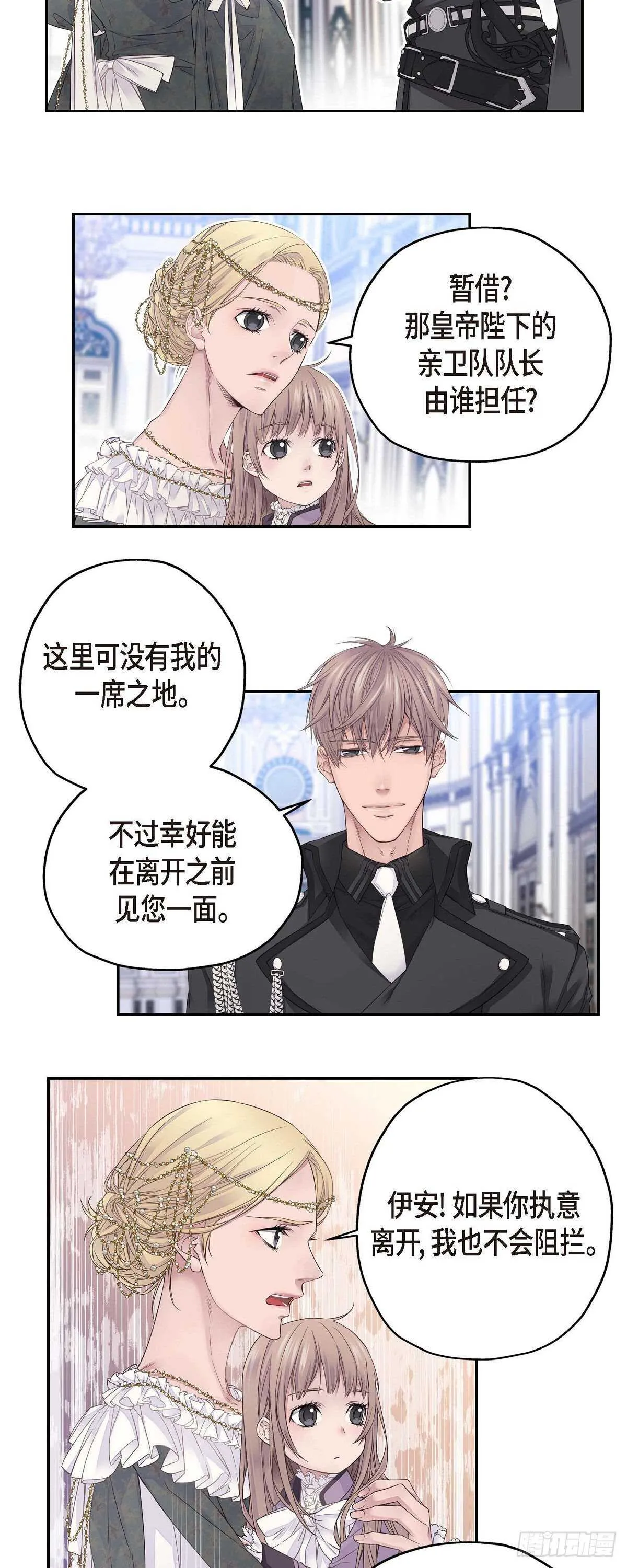 04.皇帝的梦 第14页