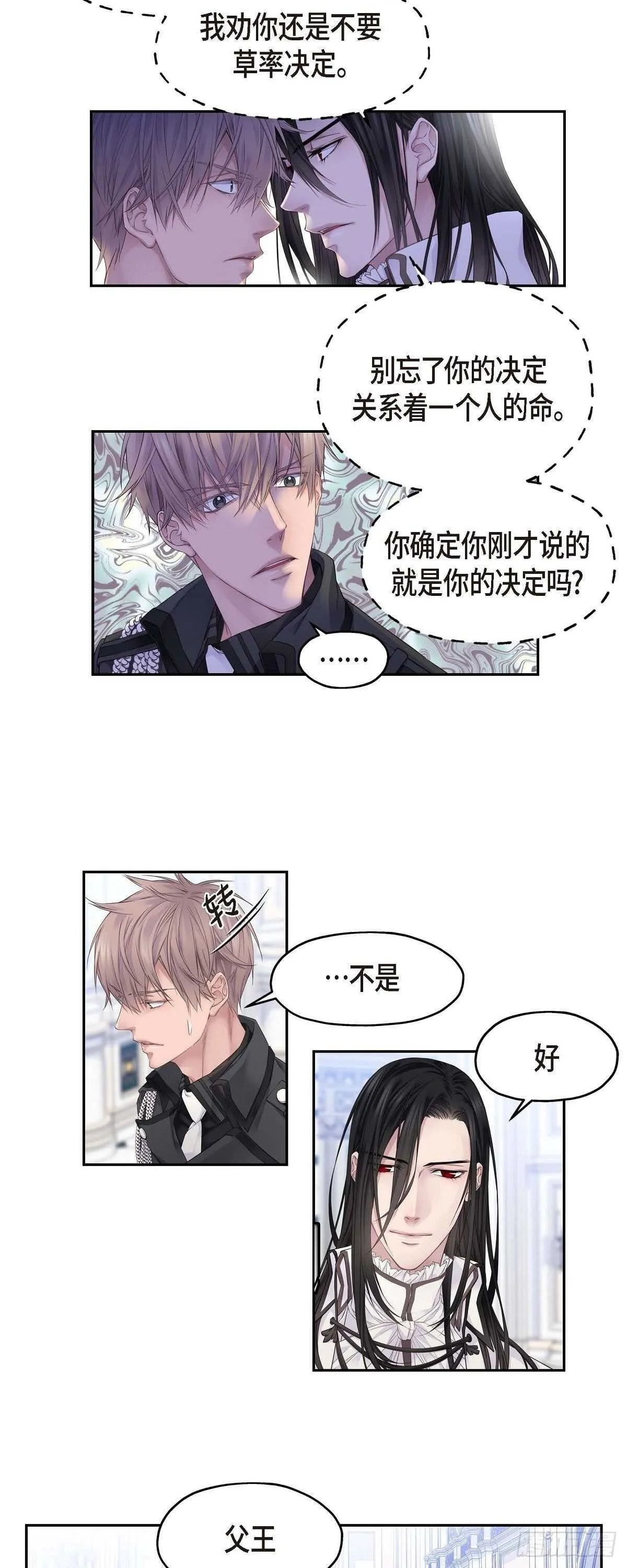 04.皇帝的梦 第16页