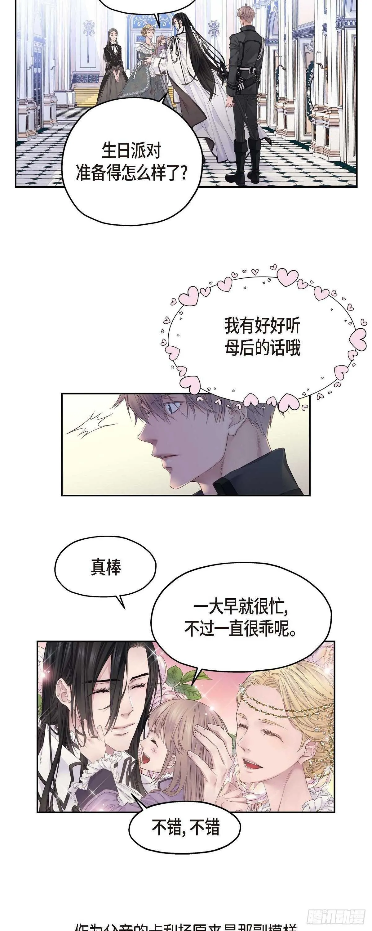 04.皇帝的梦 第17页
