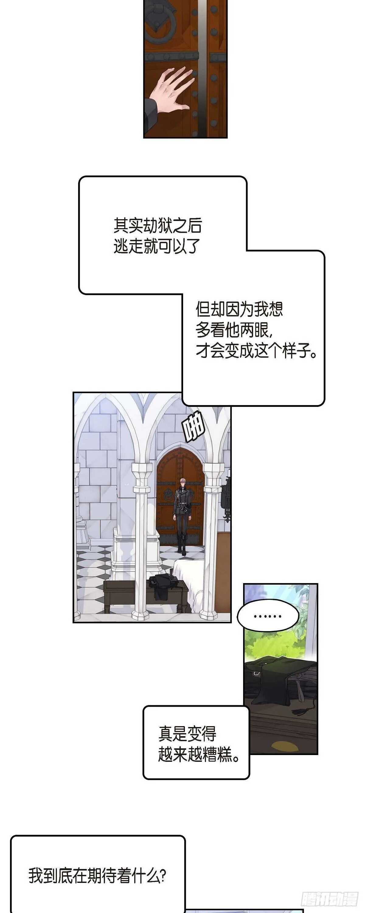 04.皇帝的梦 第20页