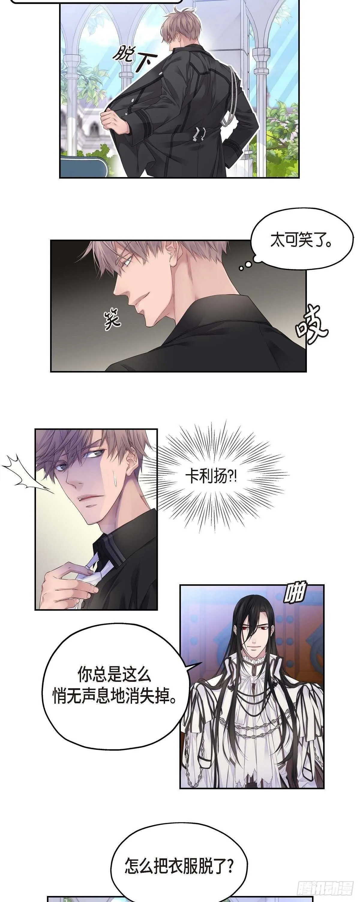 04.皇帝的梦 第21页