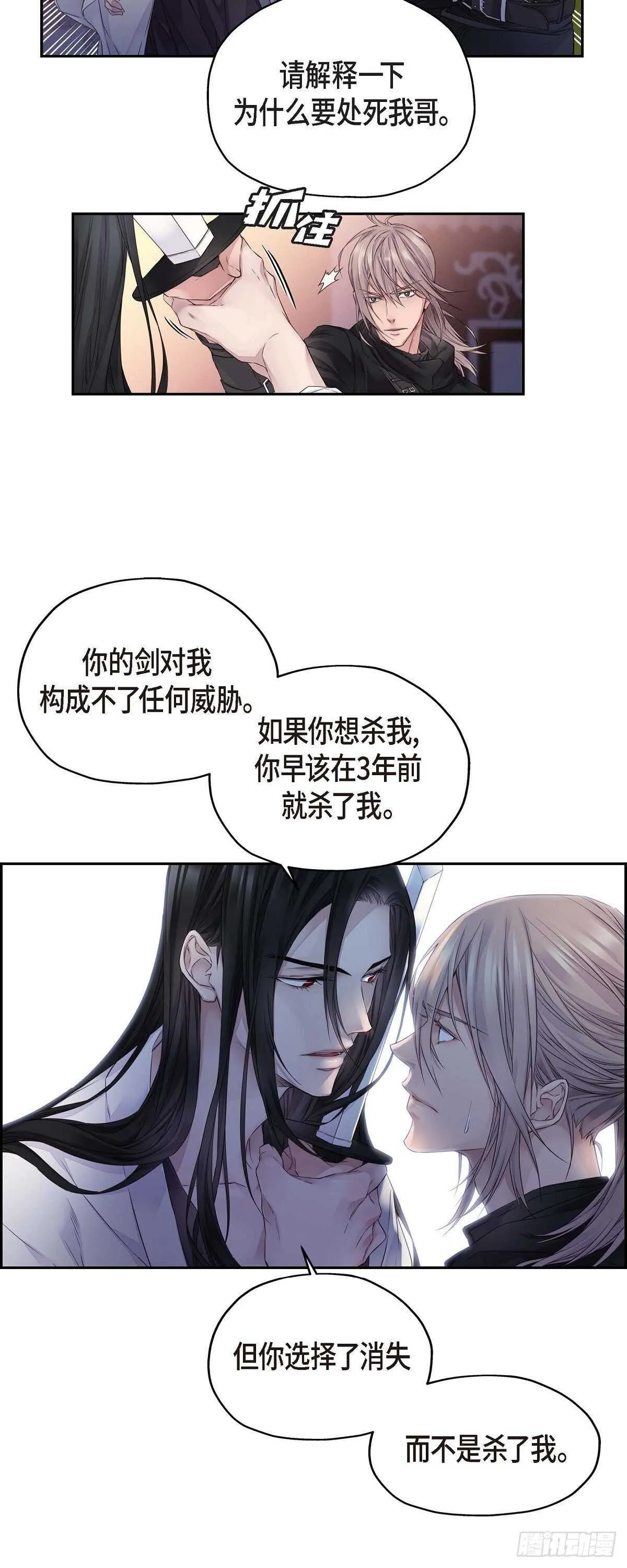 03.只许我一个人 第7页